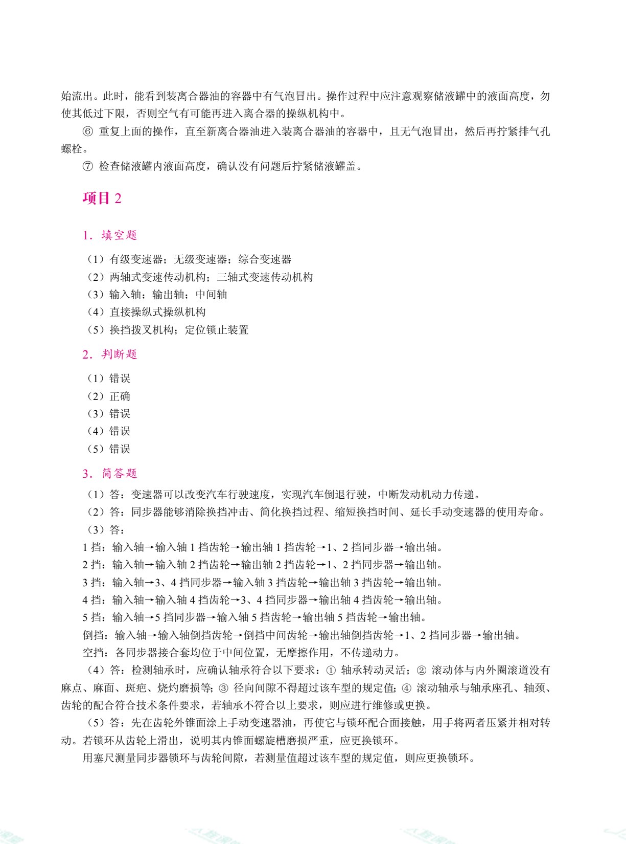 汽车底盘检修（全彩）（含微课）