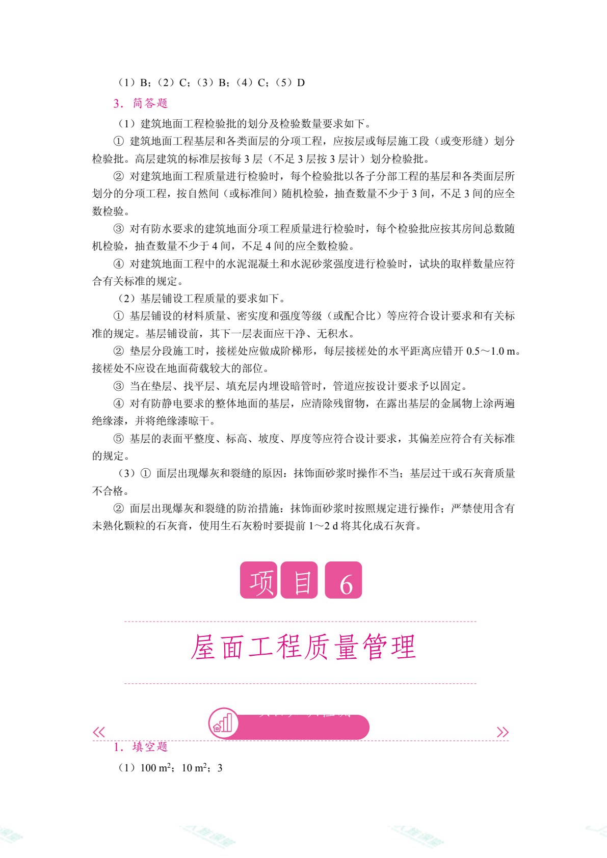 建筑工程质量与安全管理（双色）（含微课）