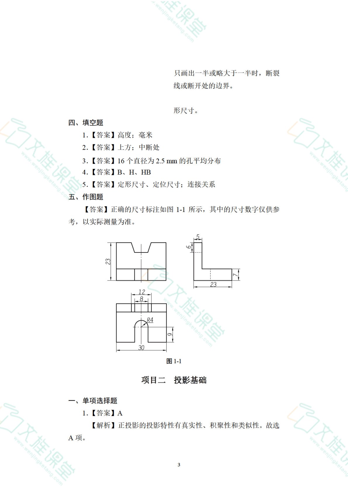机械制图[赠习题册]（双色）（含微课）