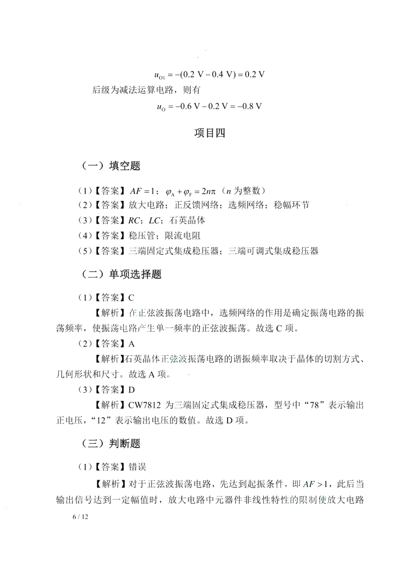 电子技术基础[赠习题册]（双色）（含微课）