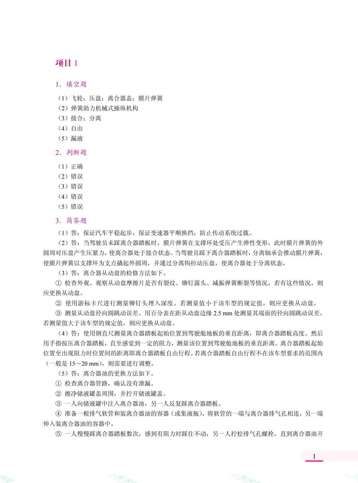 汽车底盘检修（全彩）（含微课）