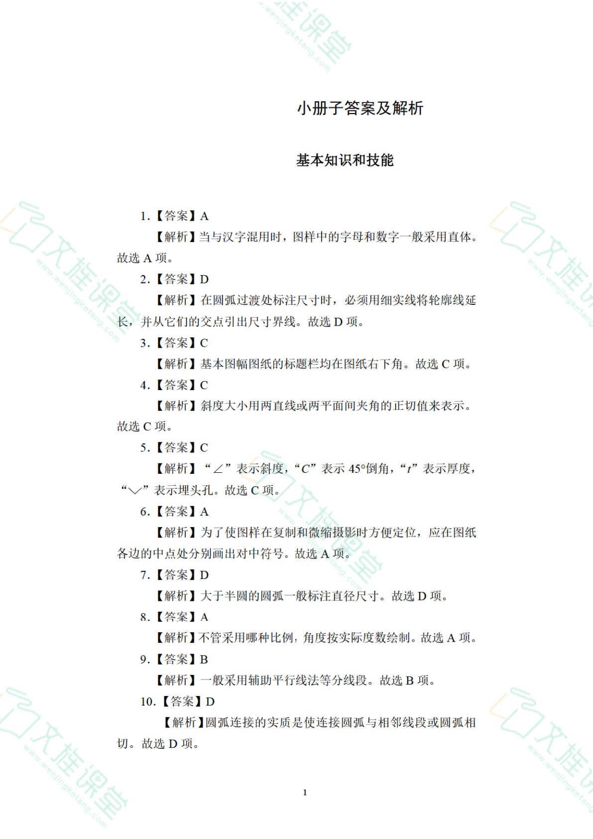 机械制图[赠习题册]（双色）（含微课）
