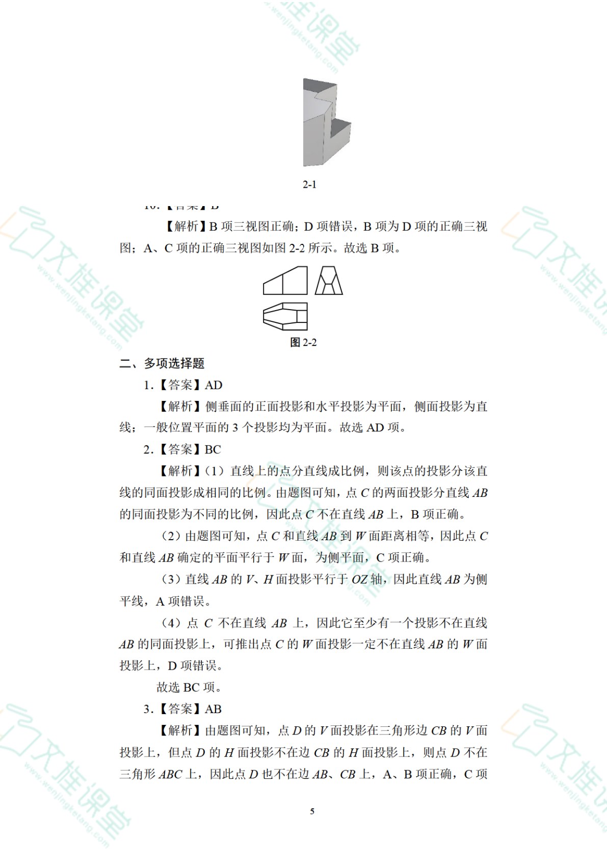 机械制图[赠习题册]（双色）（含微课）