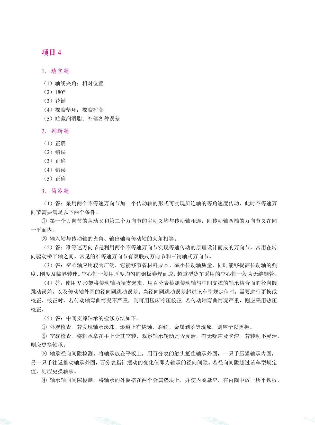 汽车底盘检修（全彩）（含微课）