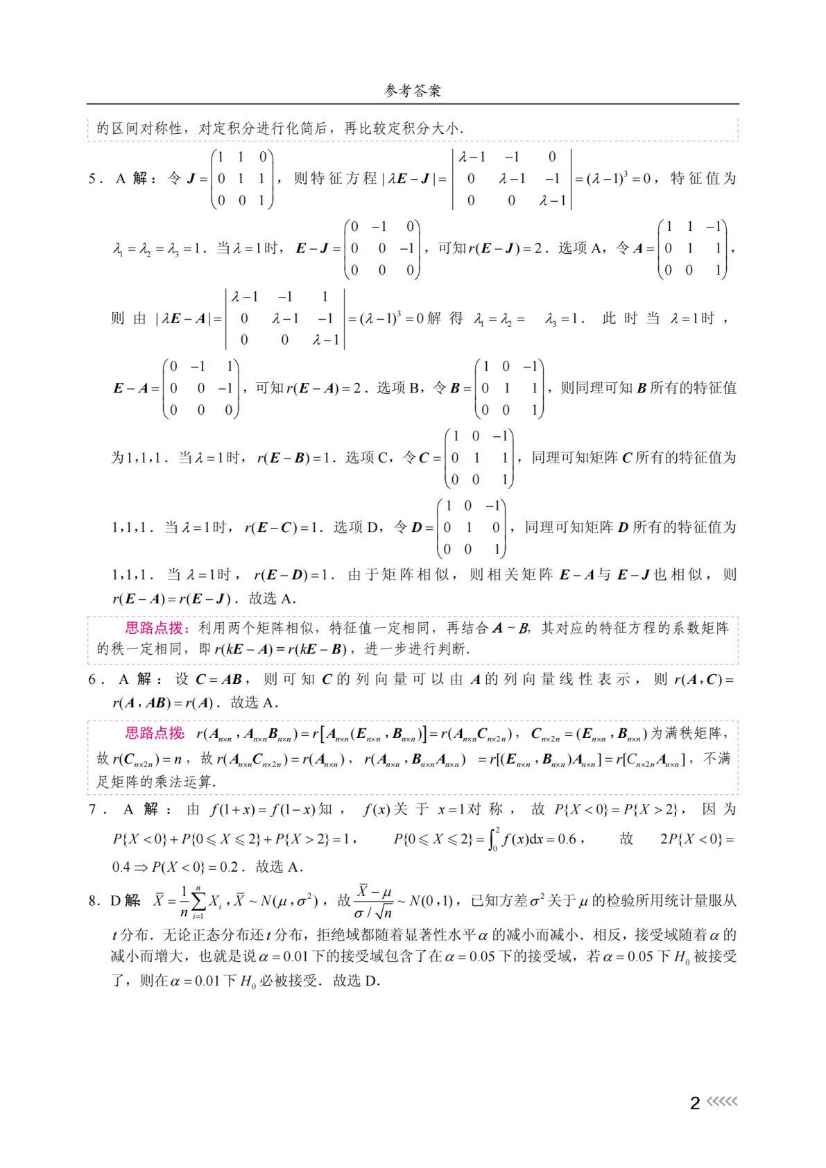 概率论与数理统计习题集[浙大第五版配套]（含微课）[LS]