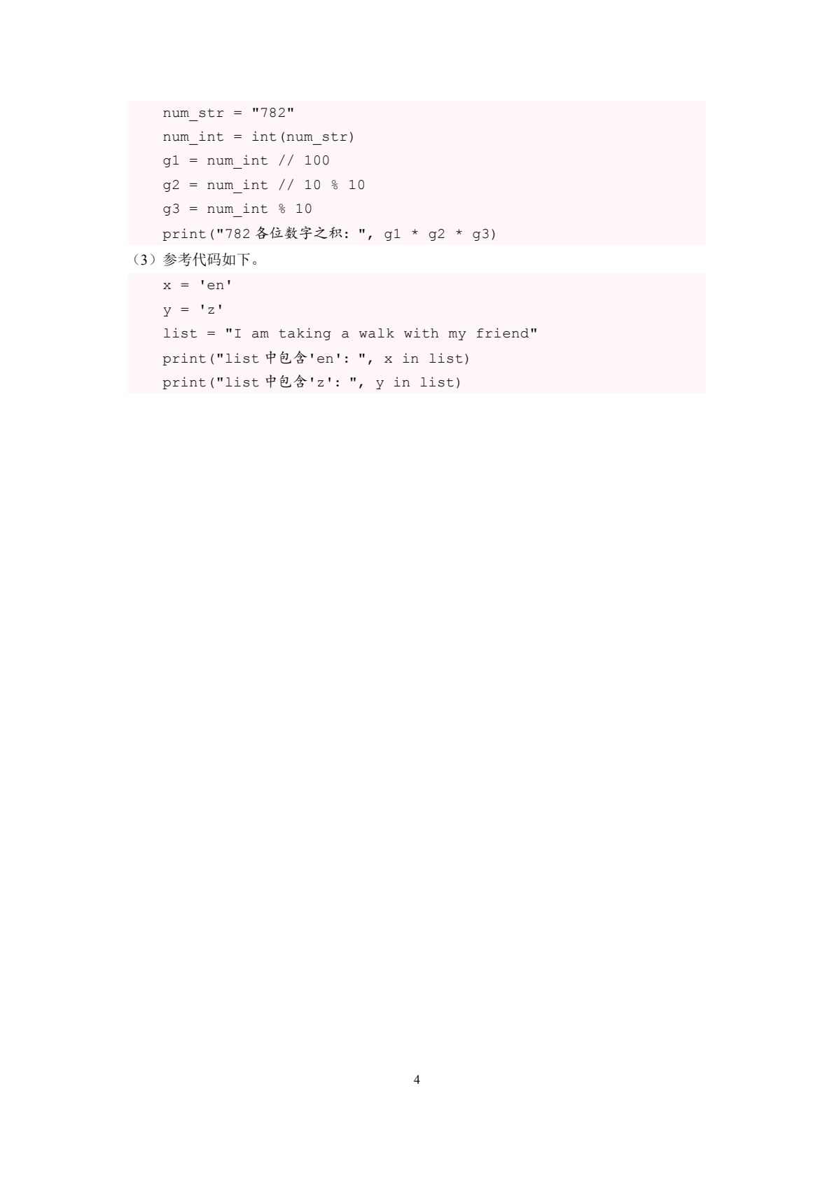 Python程序设计实验指导与习题集（双色）
