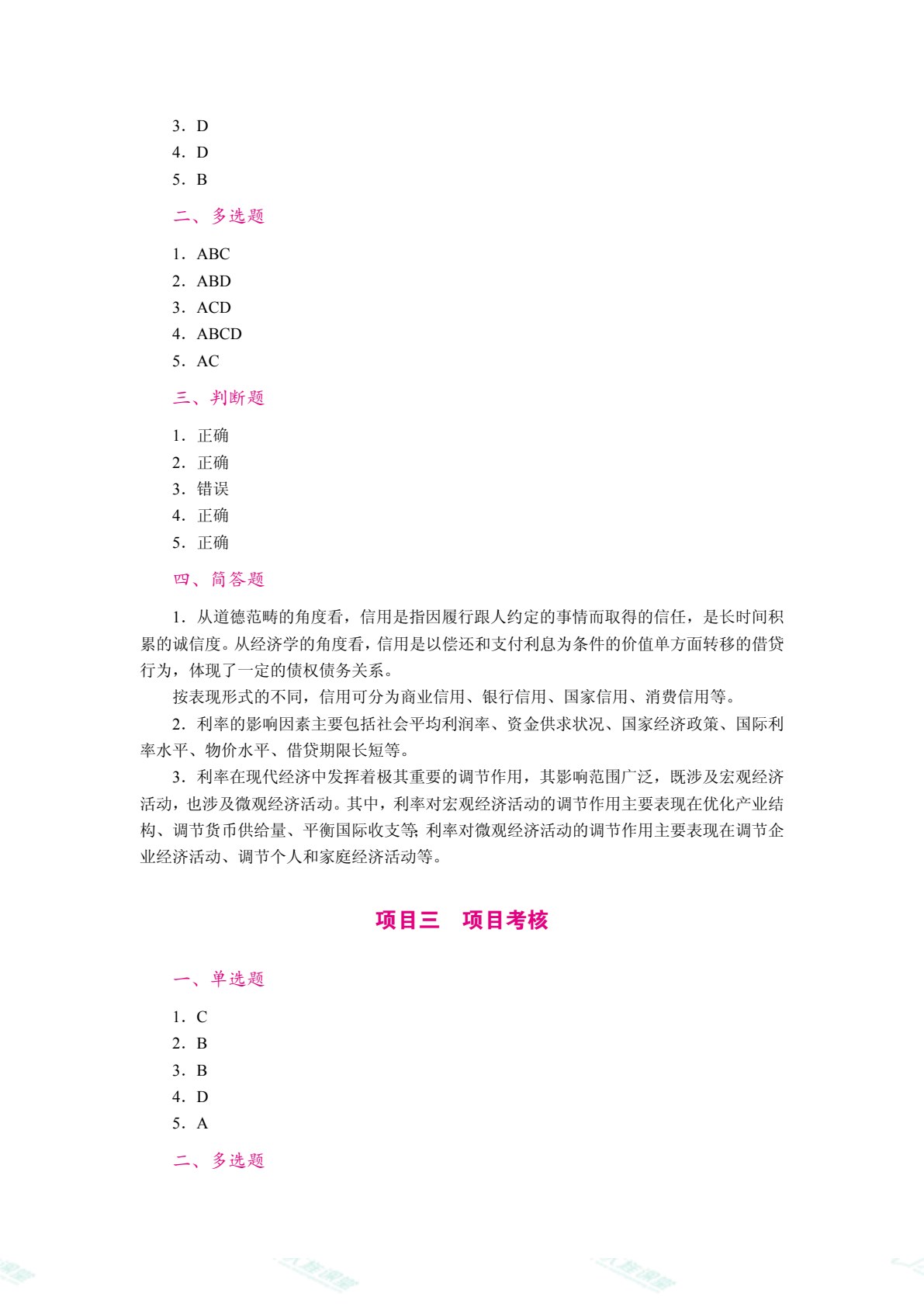 现代金融理论与实务（双色）（含微课）