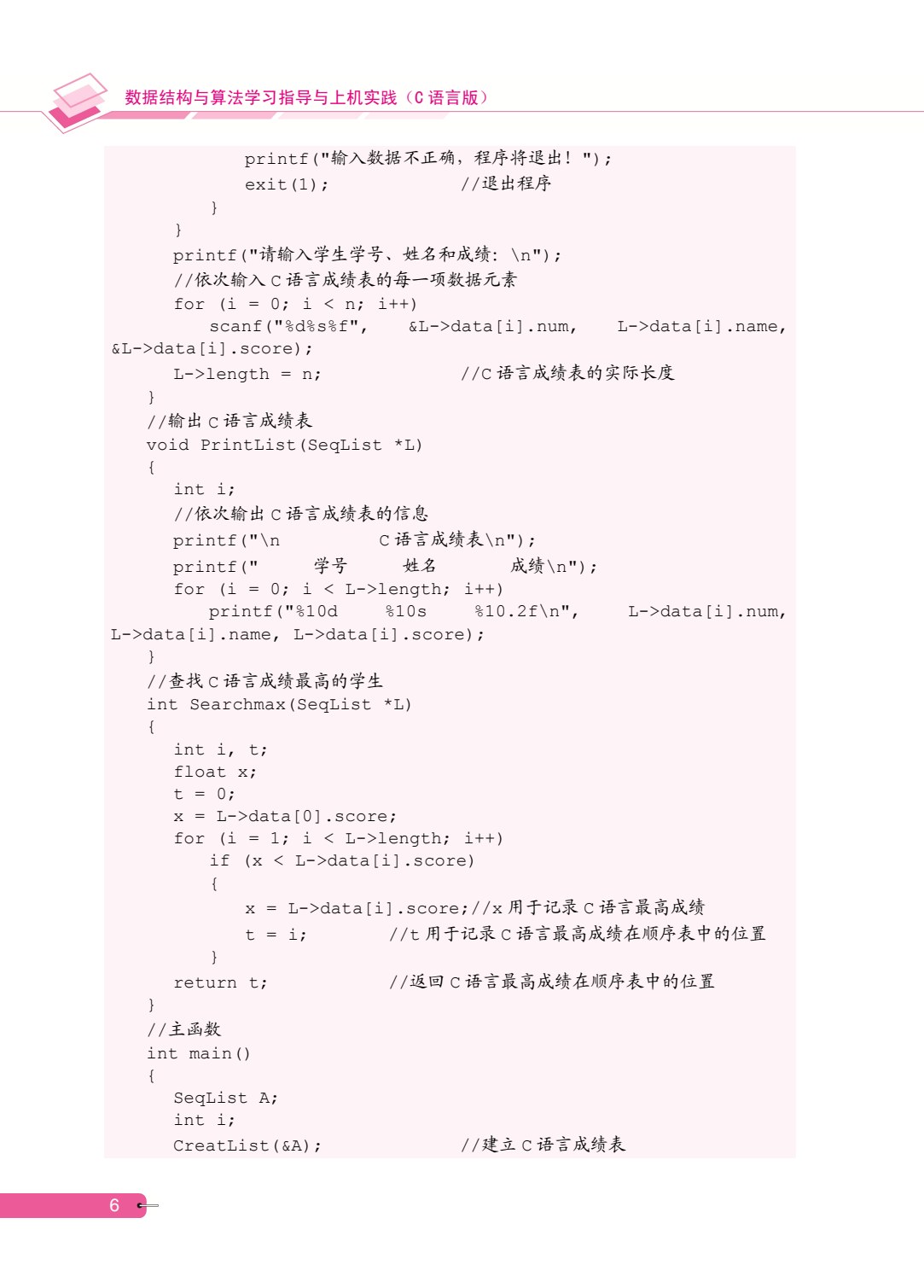 [国规配套]数据结构与算法学习指导与上机实践（C语言版）（双色）