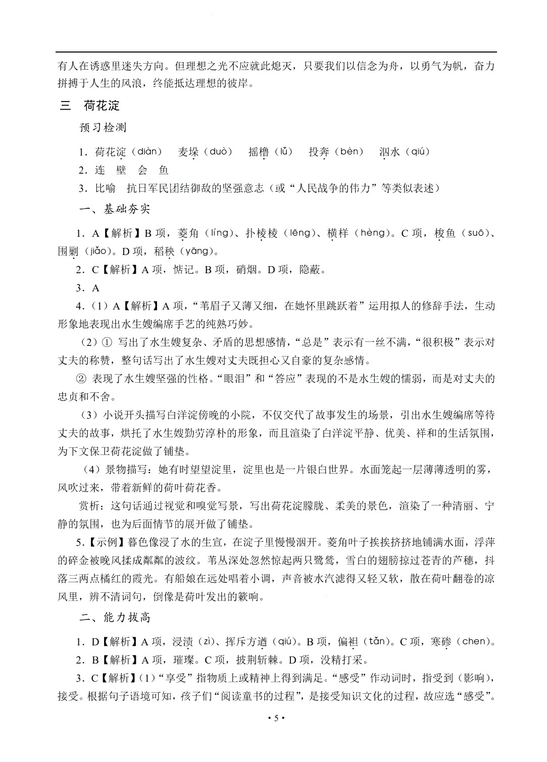 [江西]职教高考教材全解&middot;学练考一体化：语文（基础模块 上册）（双色）（含微课）