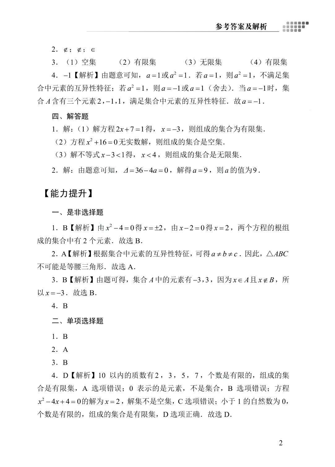 [江西]职教高考教材全解&middot;学练考一体化：数学（基础模块 上册）（双色）（含微课）