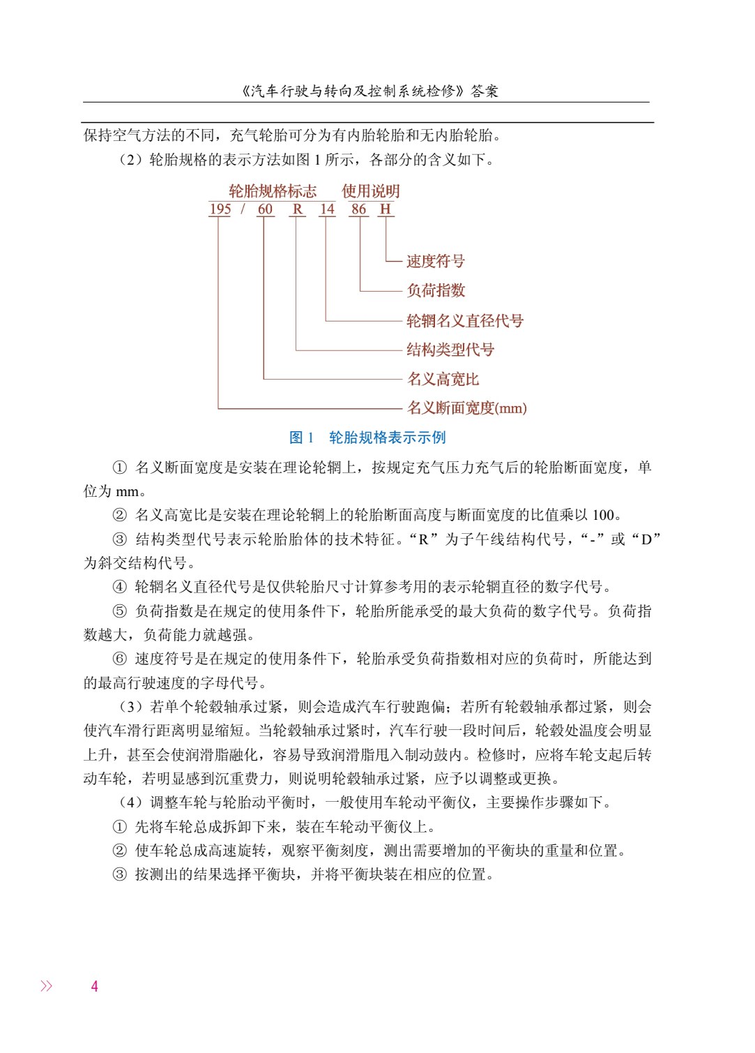 汽车行驶与转向及控制系统检修（全彩）（含微课）