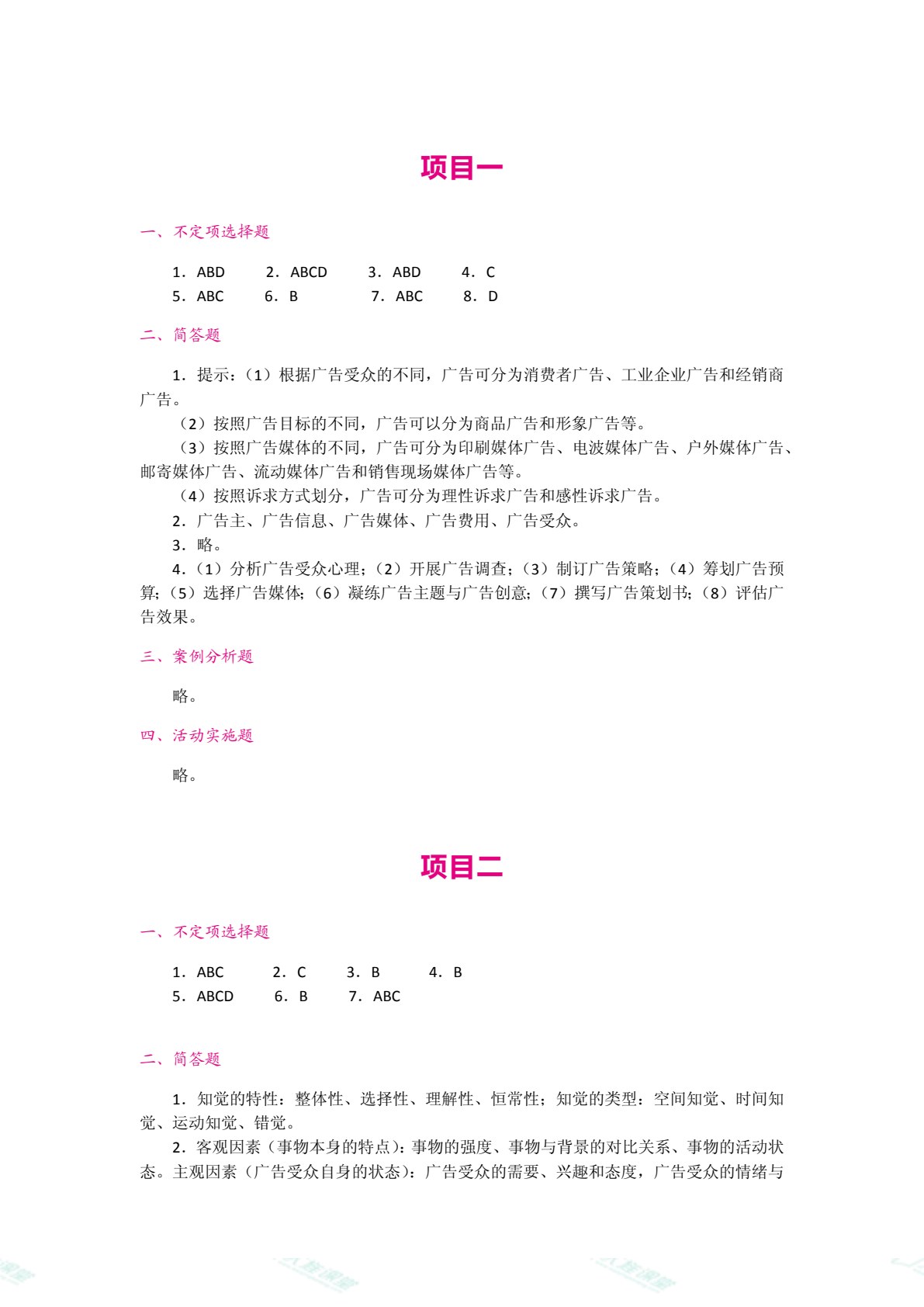 现代广告学（双色）（含微课）