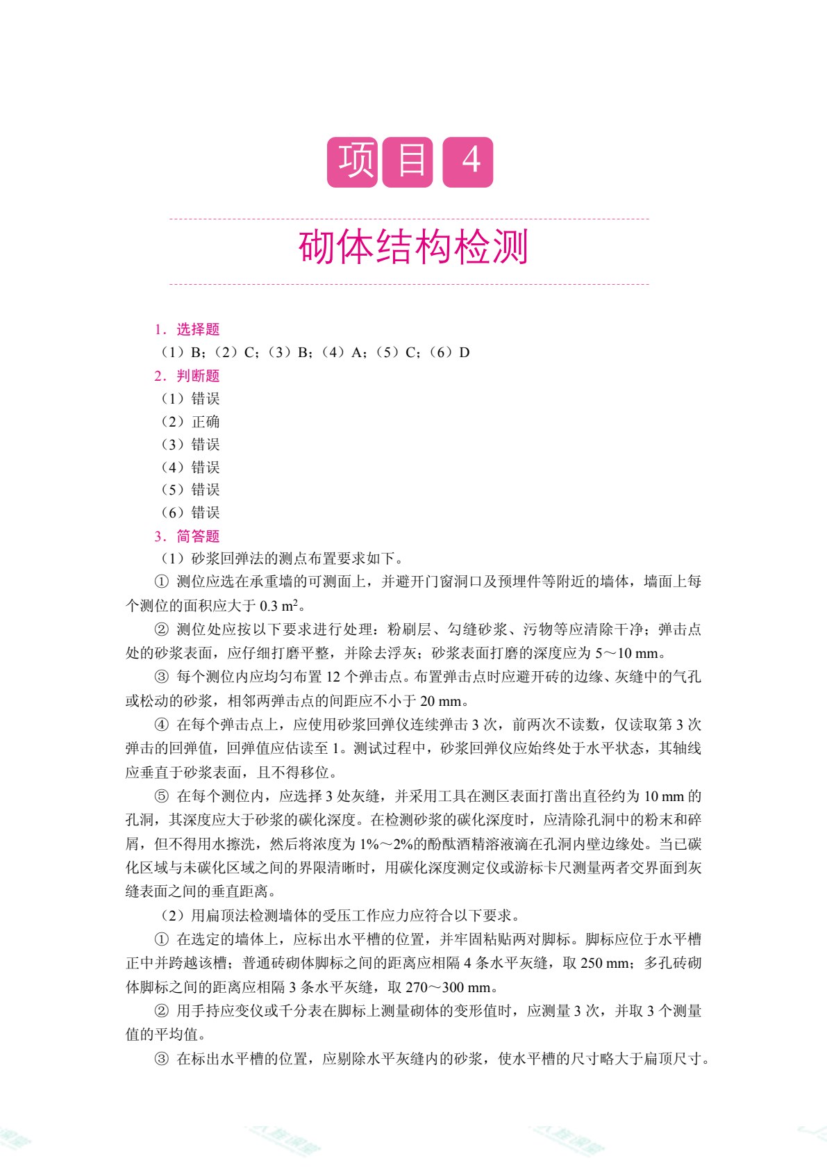 智能检测与监测技术（双色）（含微课）（AI赋能版）