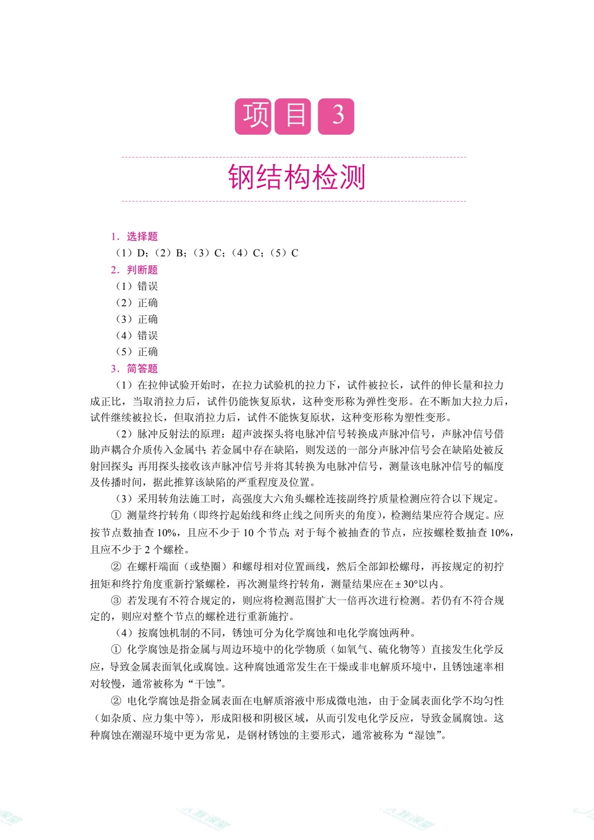 智能检测与监测技术（双色）（含微课）（AI赋能版）