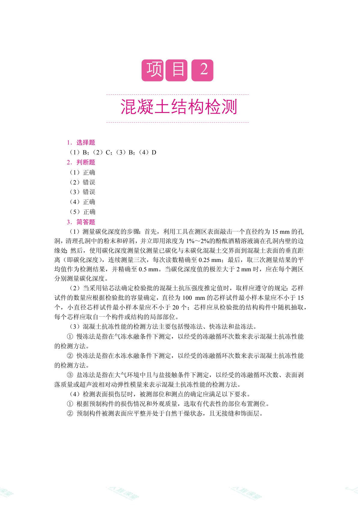 智能检测与监测技术（双色）（含微课）（AI赋能版）