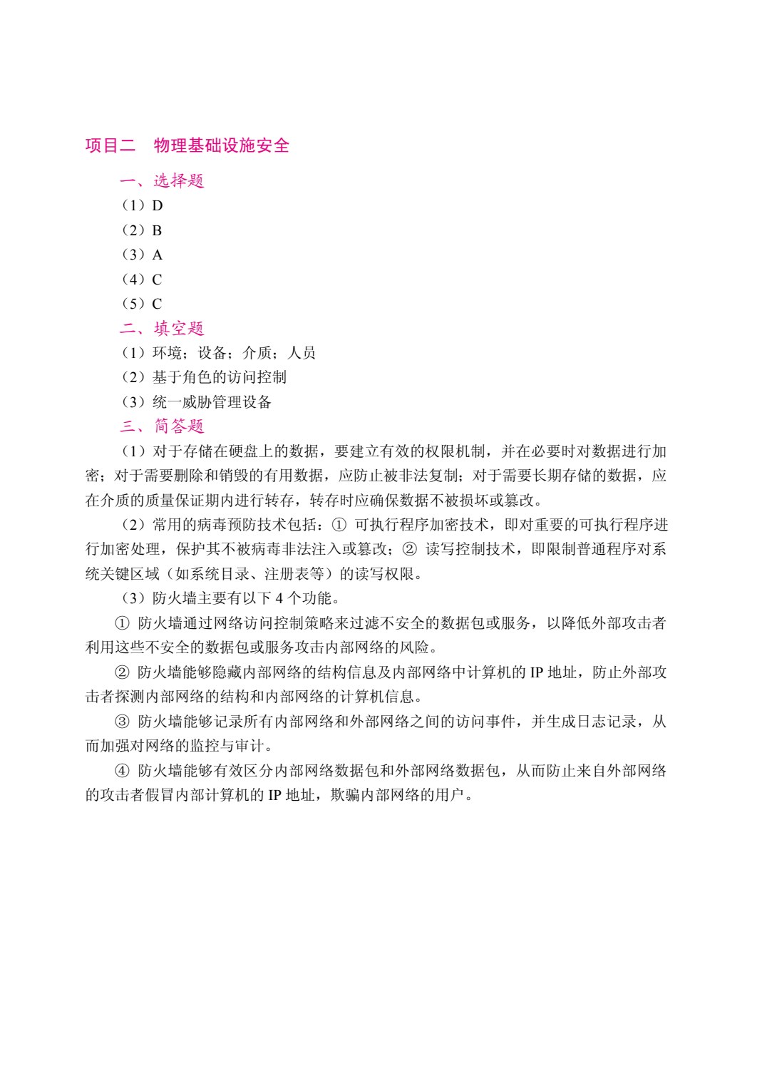 云安全技术与应用案例教程（双色）（含微课）