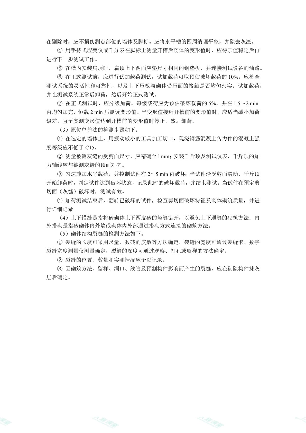 智能检测与监测技术（双色）（含微课）（AI赋能版）