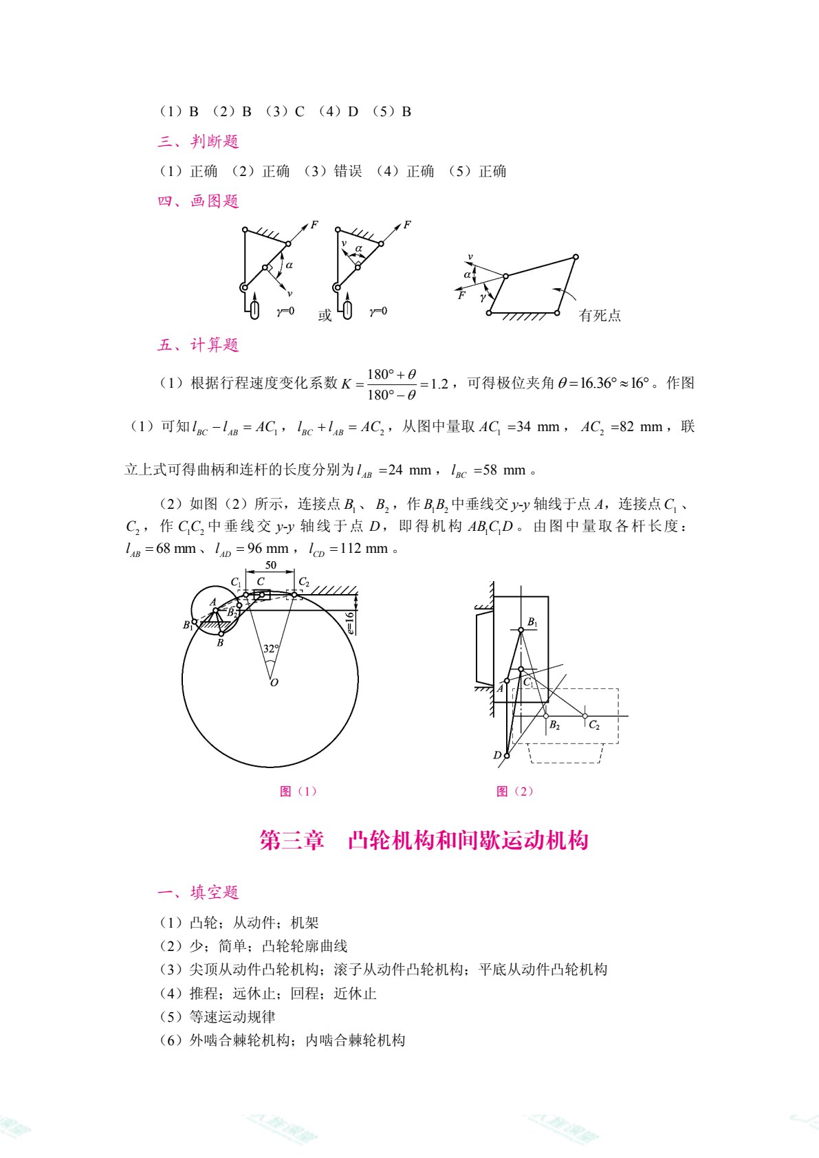 机械设计基础（双色）（含微课）