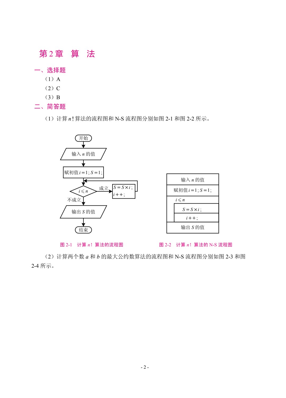 C语言程序设计（双色）（含微课）