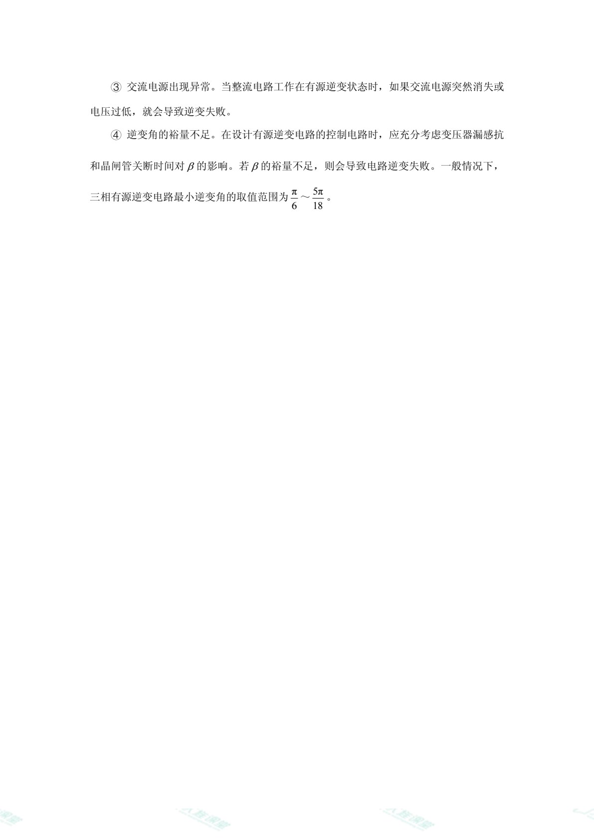 电力电子技术[黑龙江本科省规]（双色）（含微课）