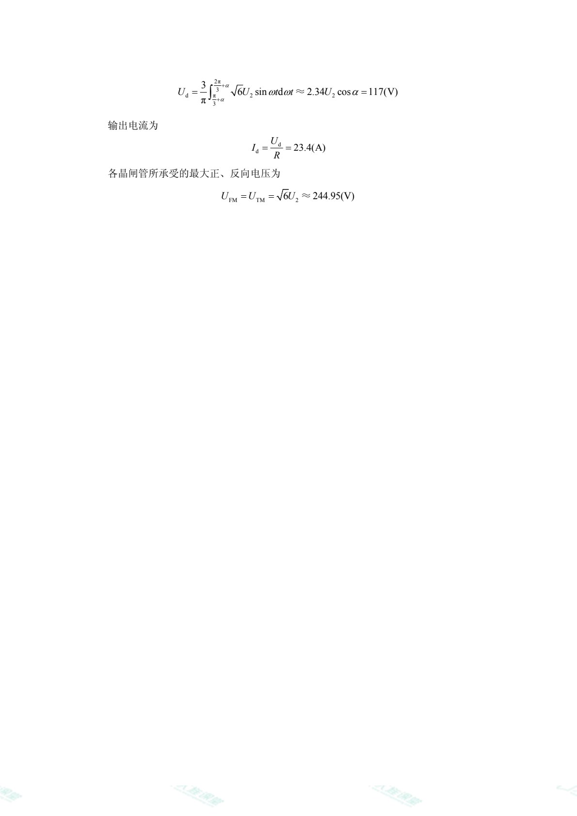 电力电子技术[黑龙江本科省规]（双色）（含微课）