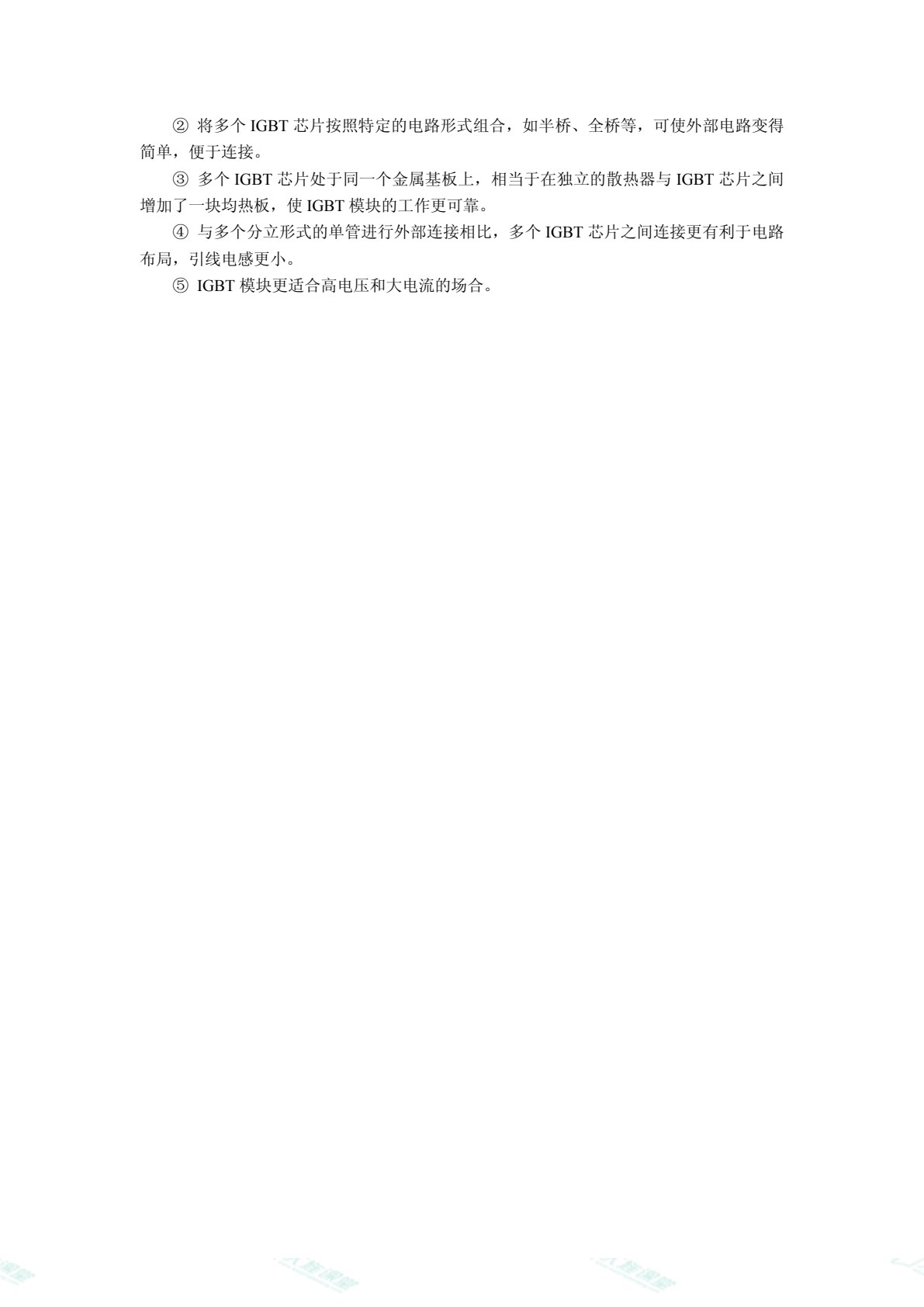 电力电子技术[黑龙江本科省规]（双色）（含微课）