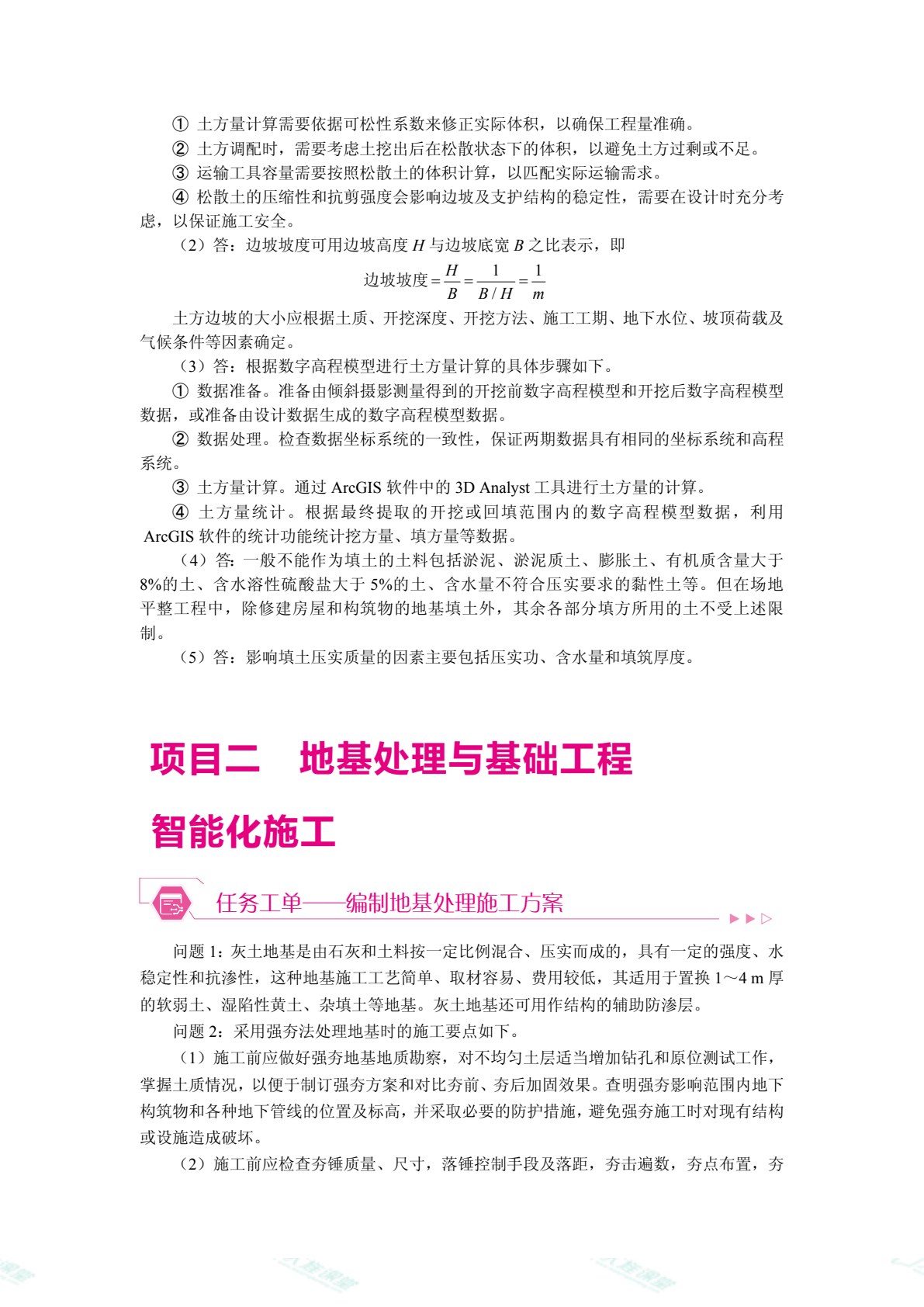 智能建造施工技术（双色）（含微课）