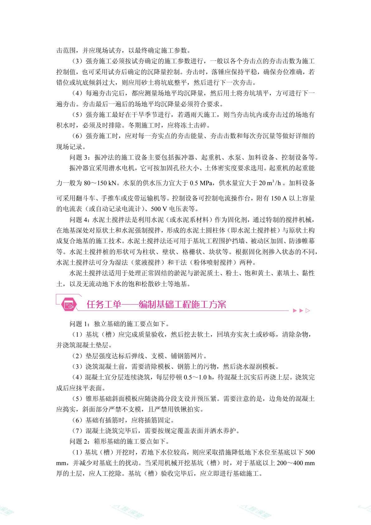 智能建造施工技术（双色）（含微课）