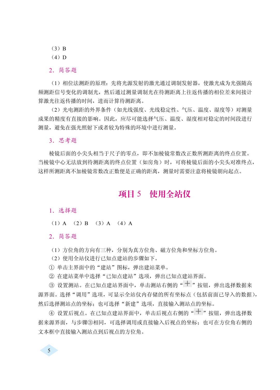智能测量技术（双色）（含微课）
