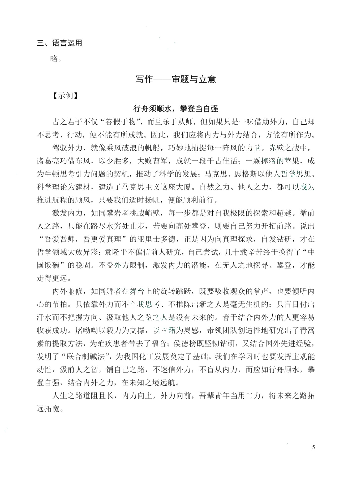 语文（拓展模块）学习辅导与训练（上册）[赠测试卷]［高教新课标］（双色）（含微课）