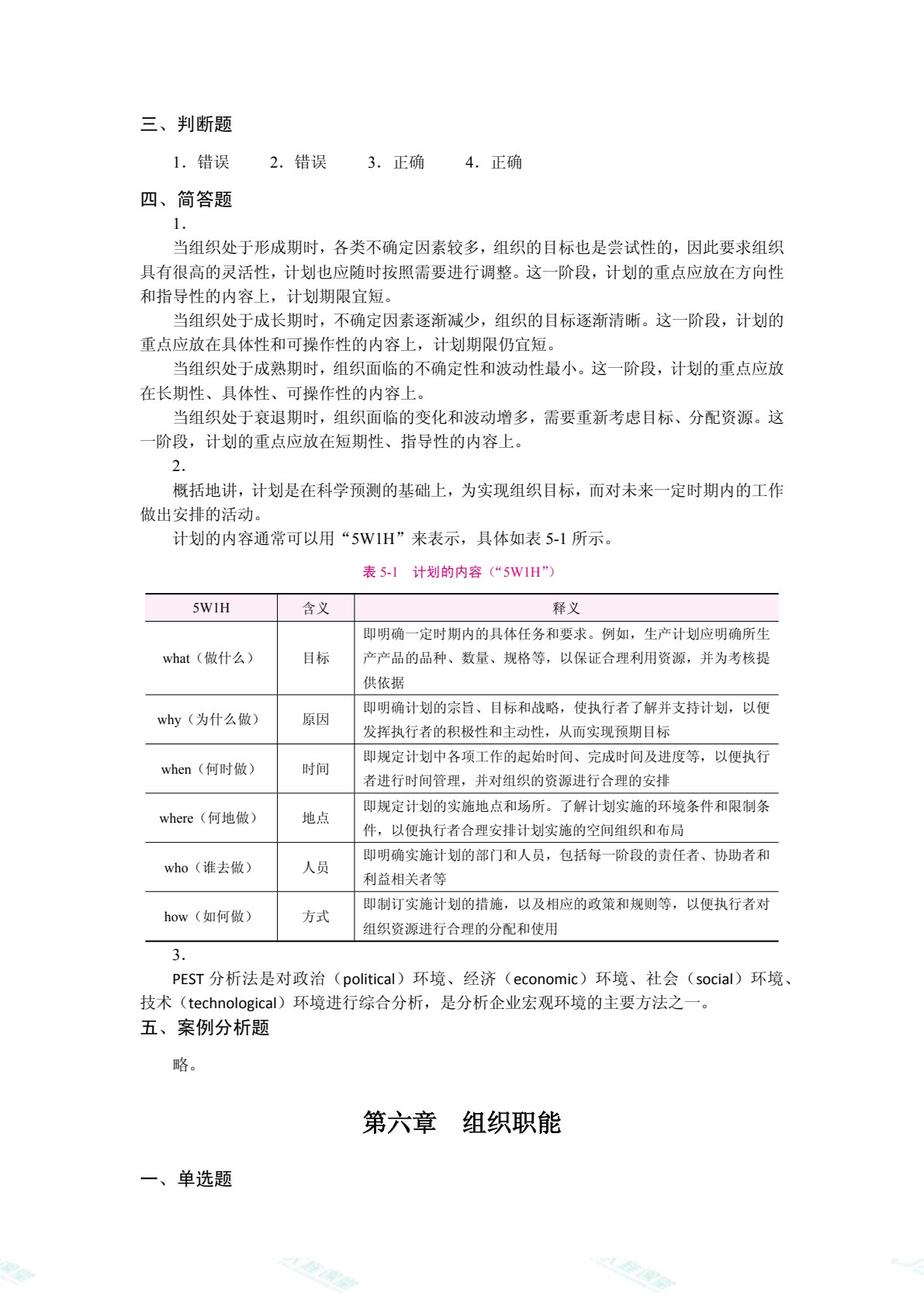管理学原理（双色）（含微课）
