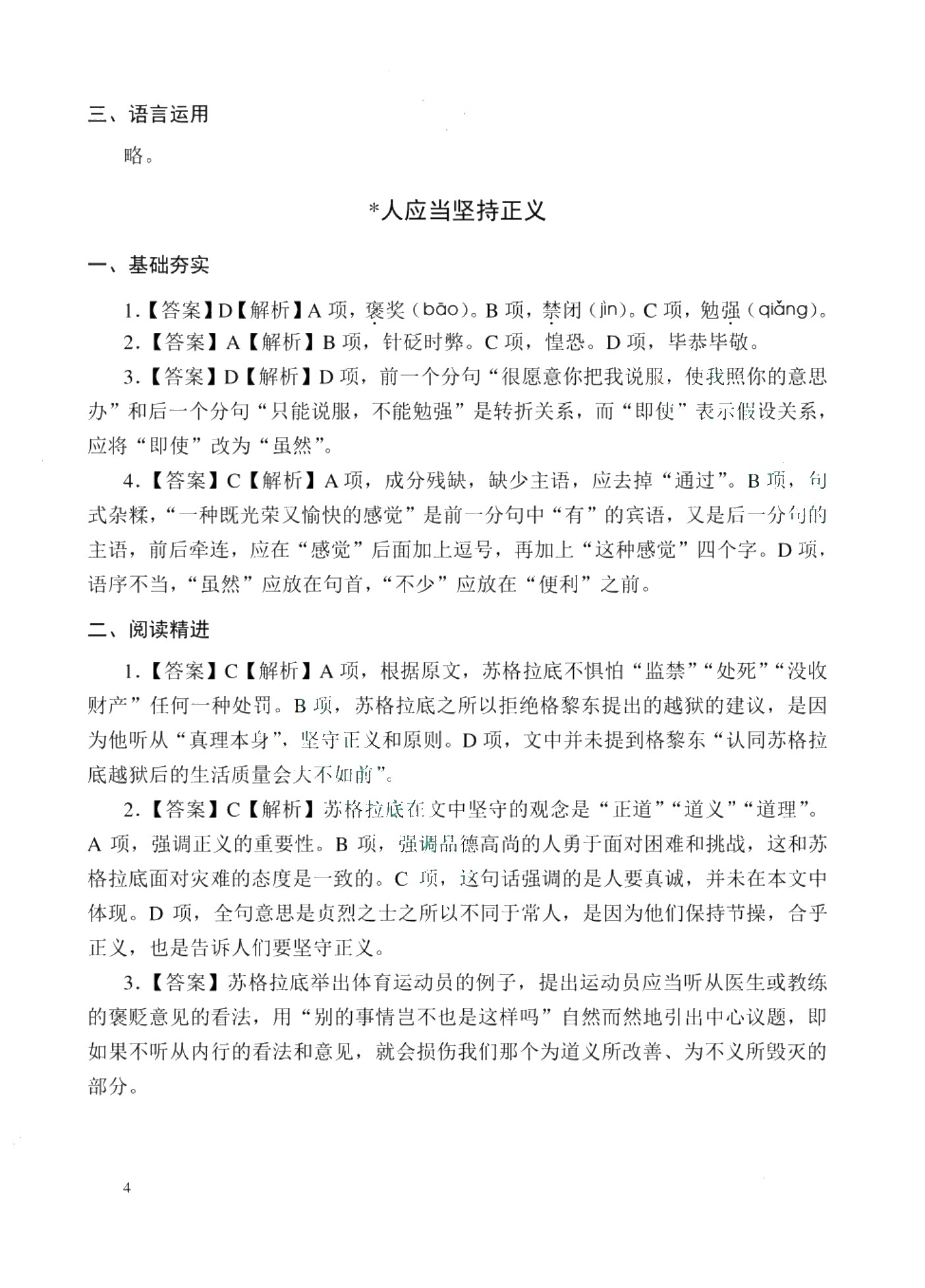语文（拓展模块）学习辅导与训练（上册）[赠测试卷]［高教新课标］（双色）（含微课）