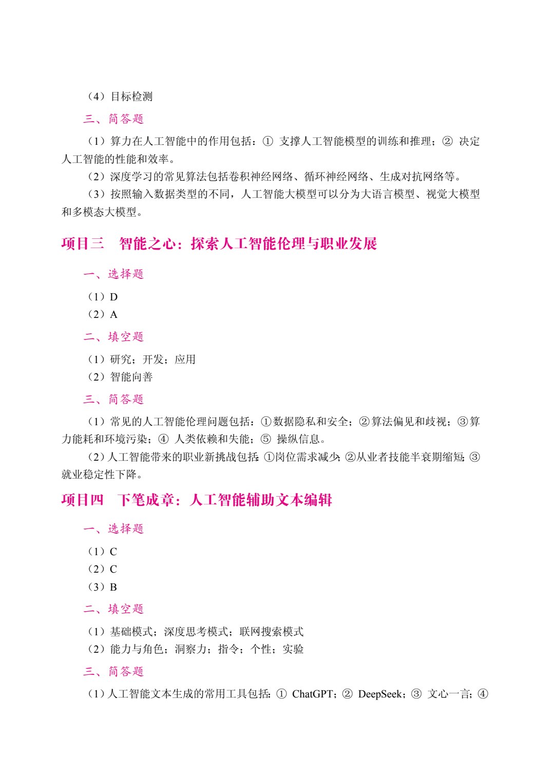 人工智能：基础、原理与应用（双色）（含微课）