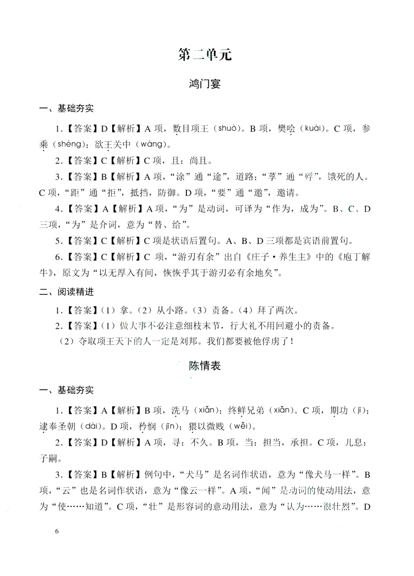 语文（拓展模块）学习辅导与训练（上册）[赠测试卷]［高教新课标］（双色）（含微课）