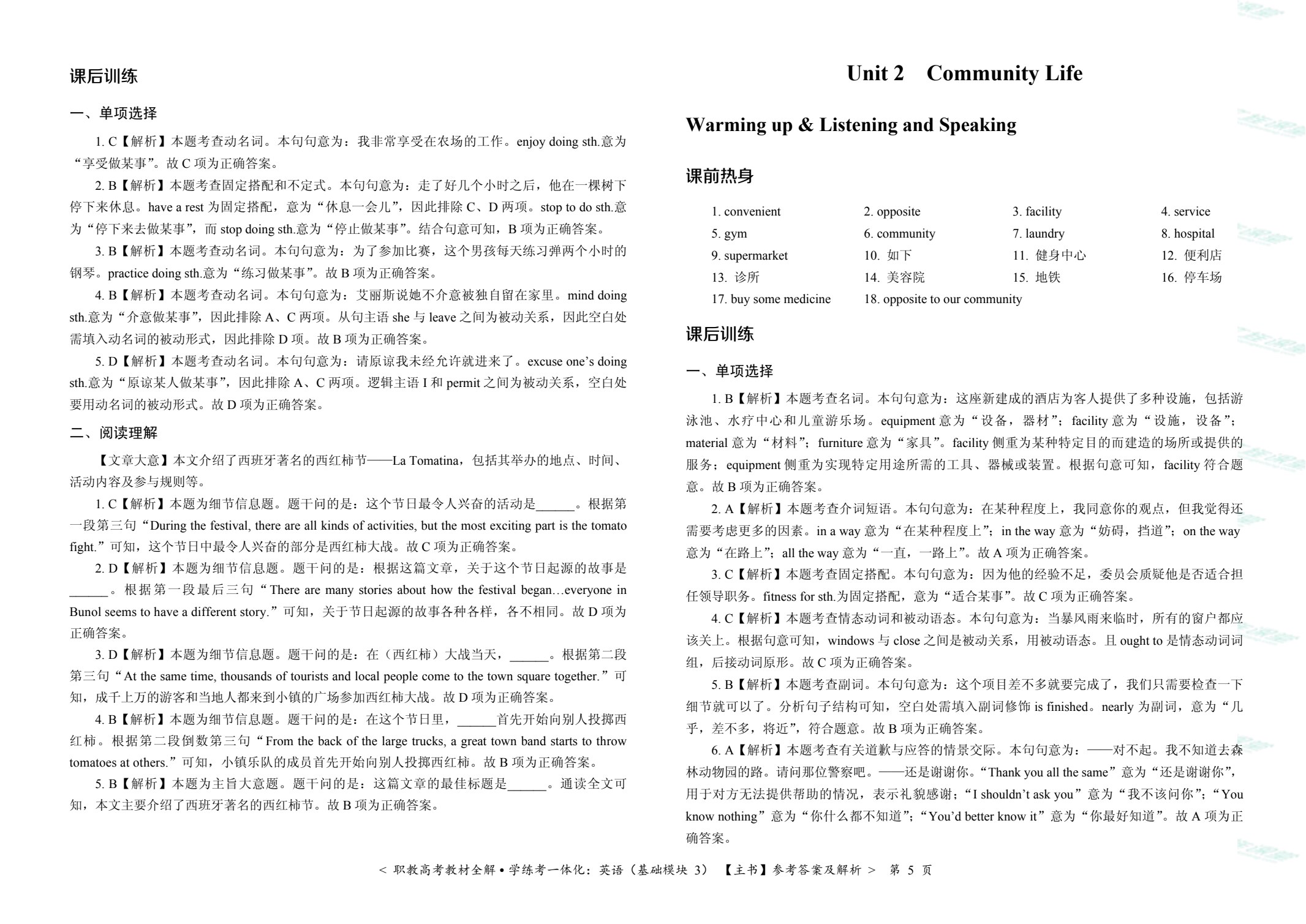 [江西]职教高考教材全解&middot;学练考一体化：英语（基础模块 3）（双色）（含微课）