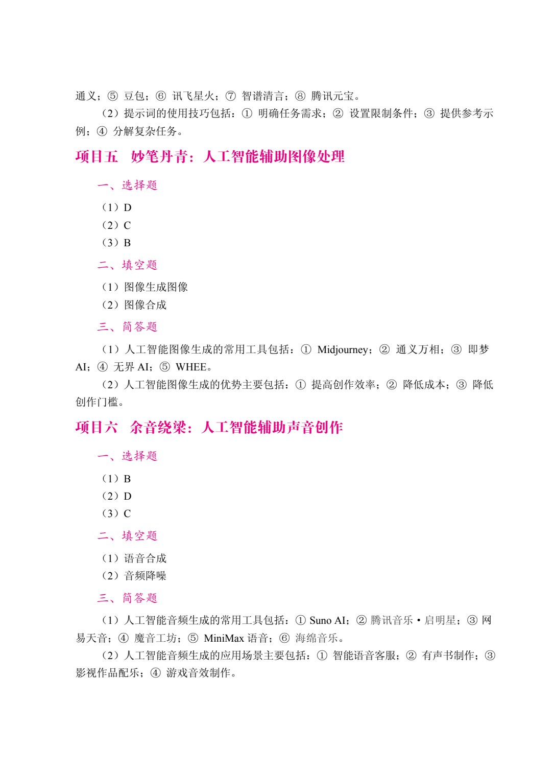 人工智能：基础、原理与应用（双色）（含微课）