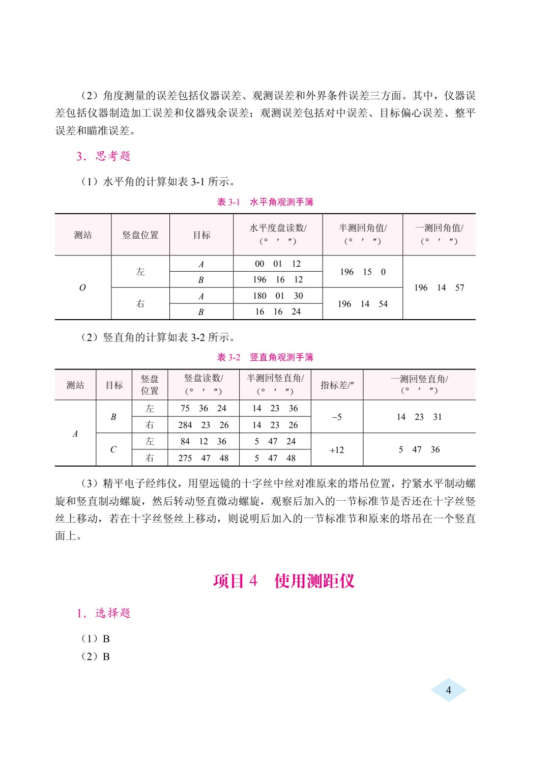 智能测量技术（双色）（含微课）