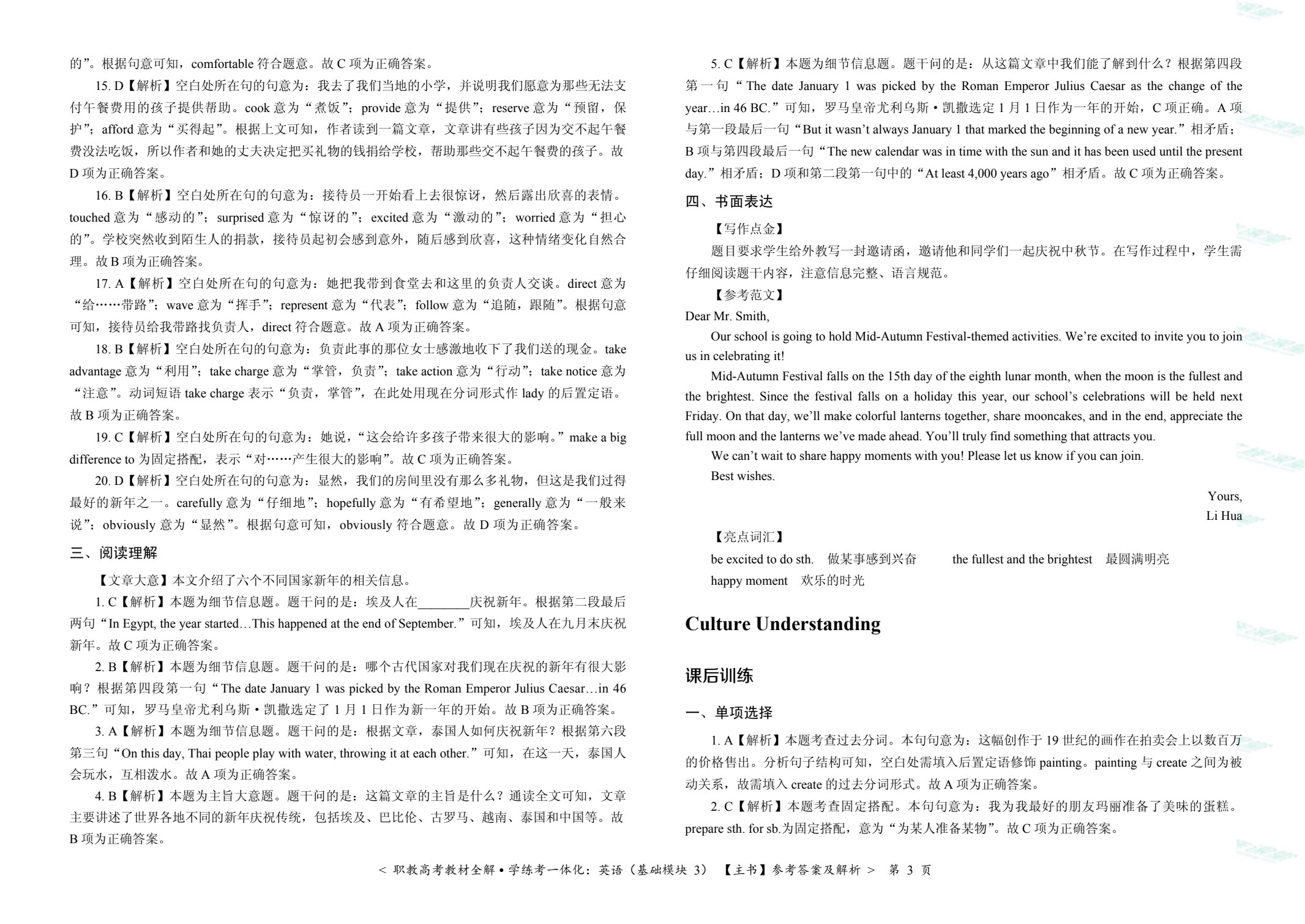 [江西]职教高考教材全解&middot;学练考一体化：英语（基础模块 3）（双色）（含微课）