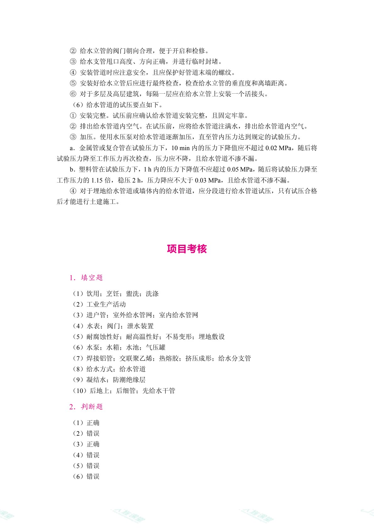 建筑设备与识图（双色）（含微课）