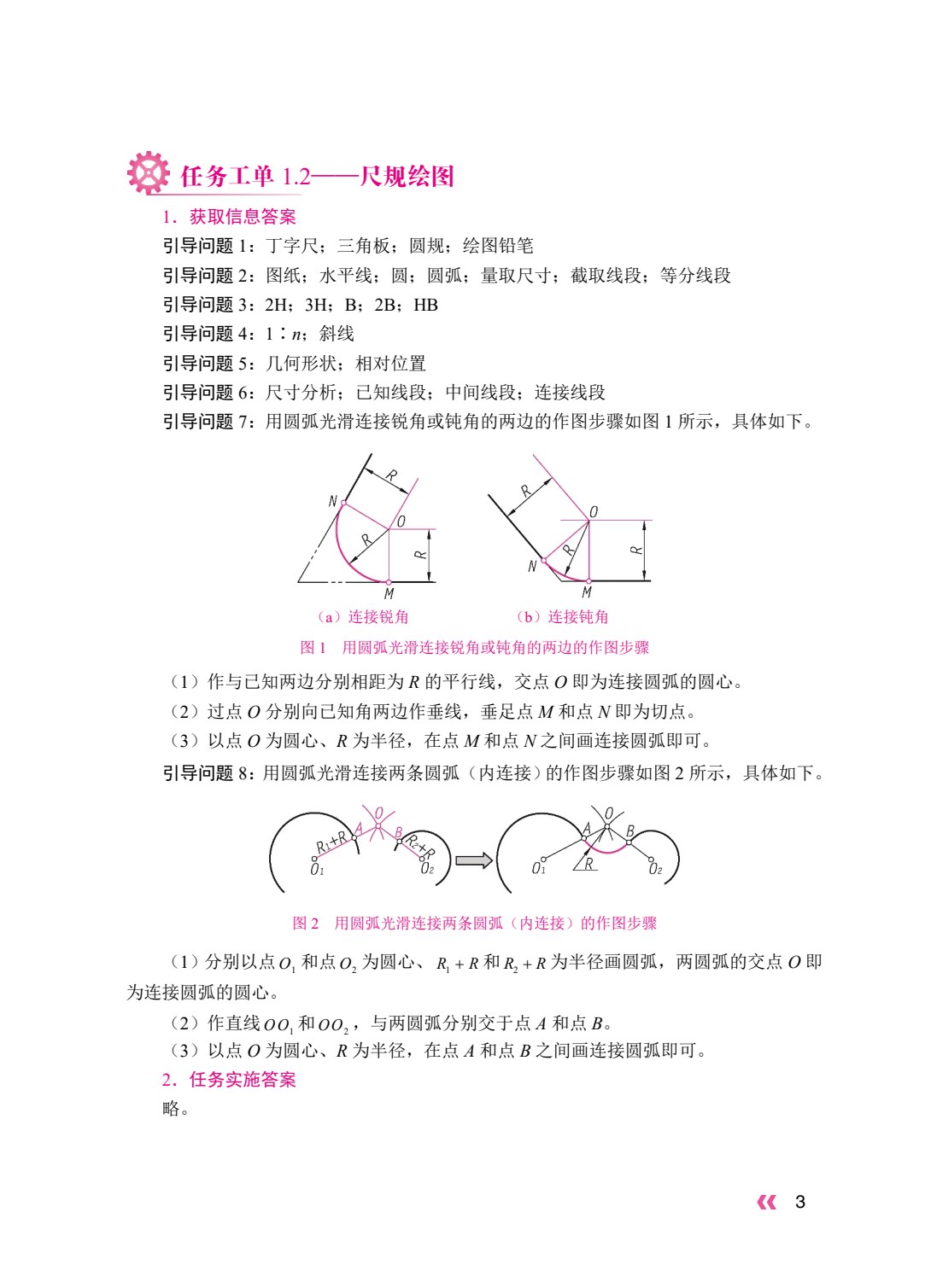 机械制图（航空类）（双色）（含微课）