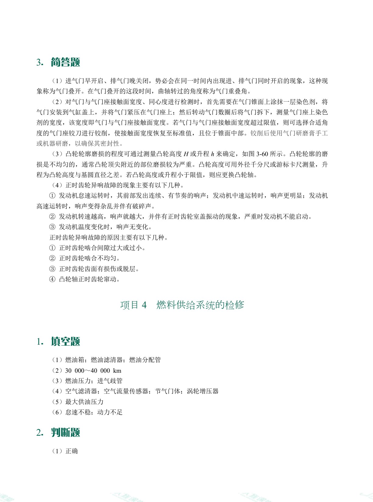汽车发动机检修（全彩）（含微课）