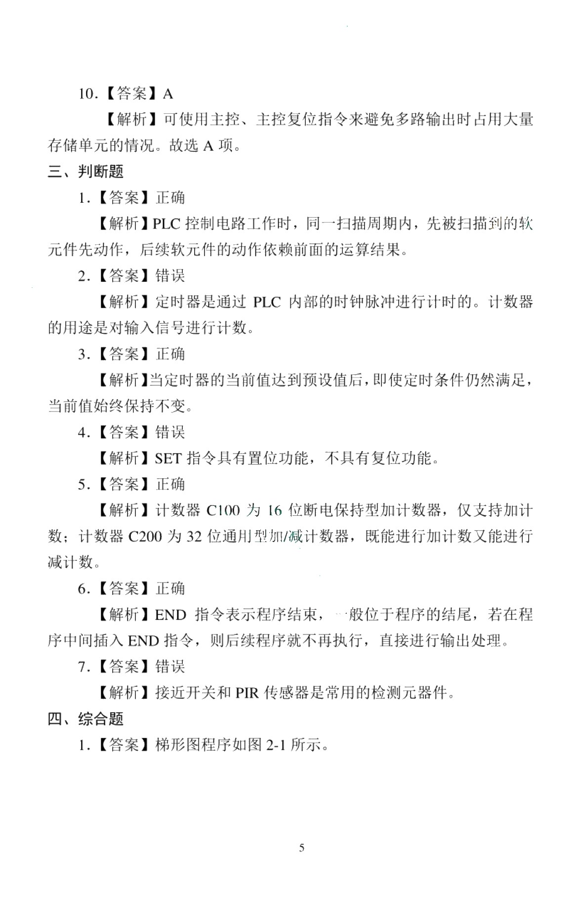 PLC控制技术[三菱FX3U][赠习题册]（双色）（含微课）