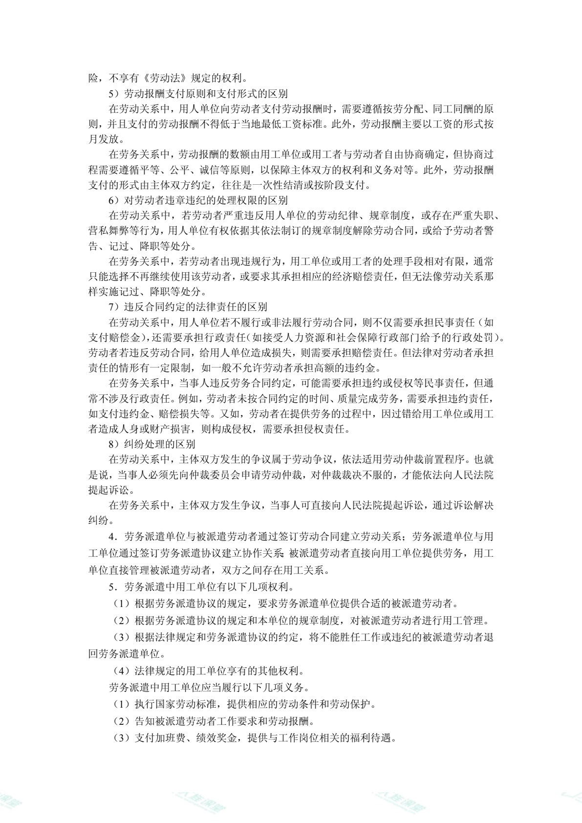 劳动关系管理（双色）（含微课）