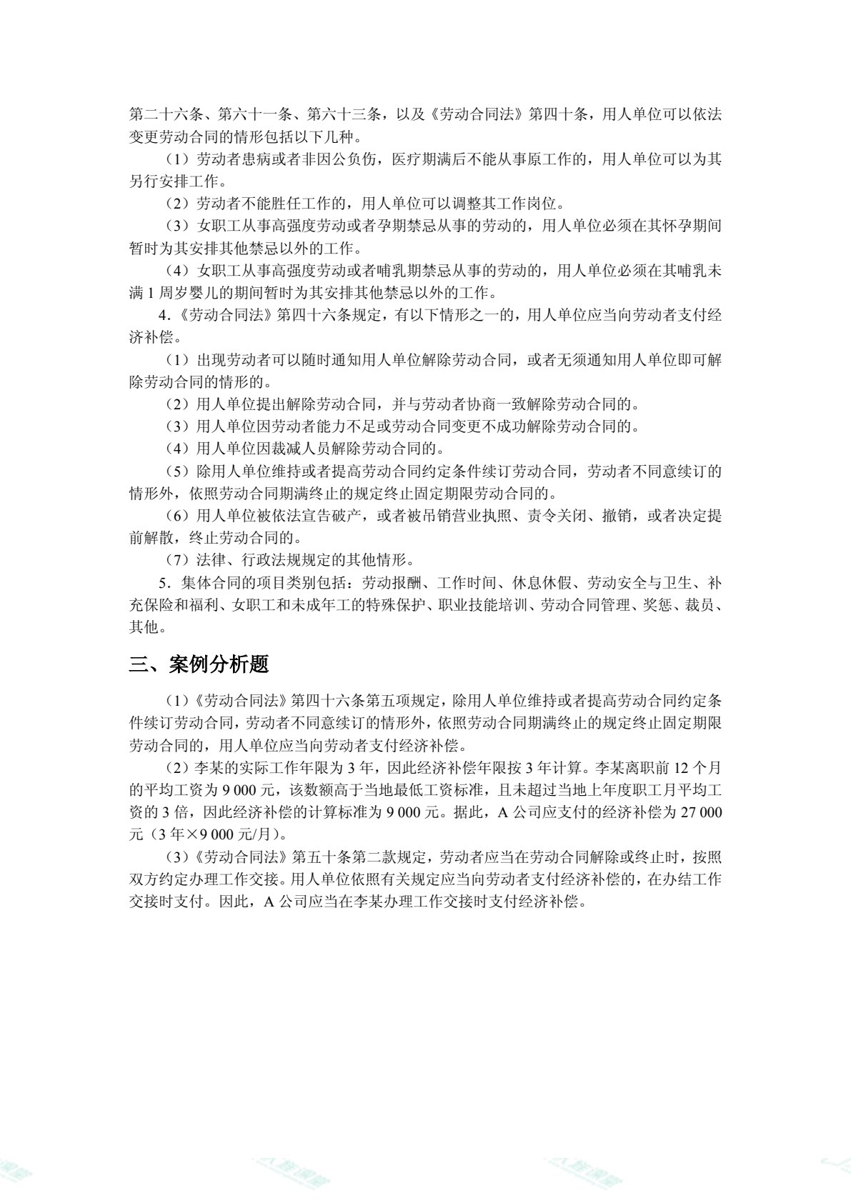 劳动关系管理（双色）（含微课）