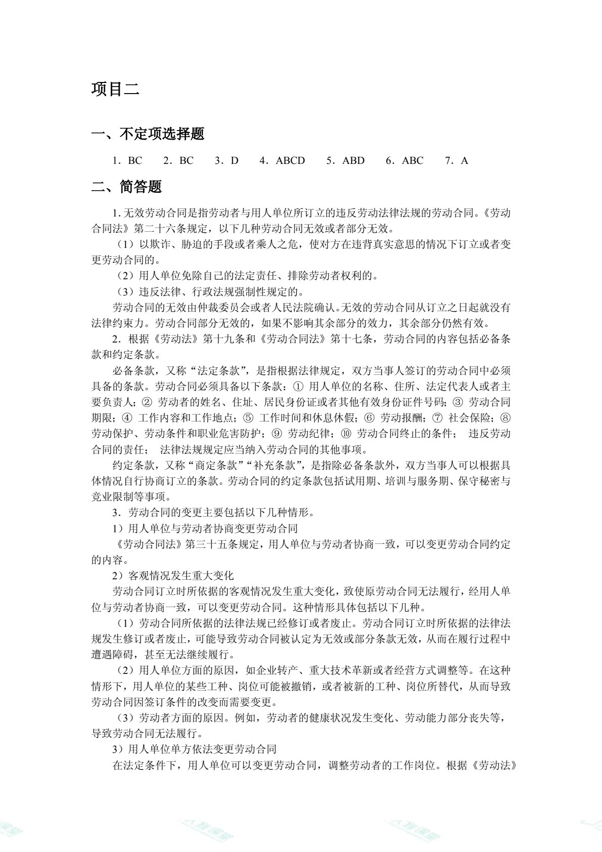 劳动关系管理（双色）（含微课）