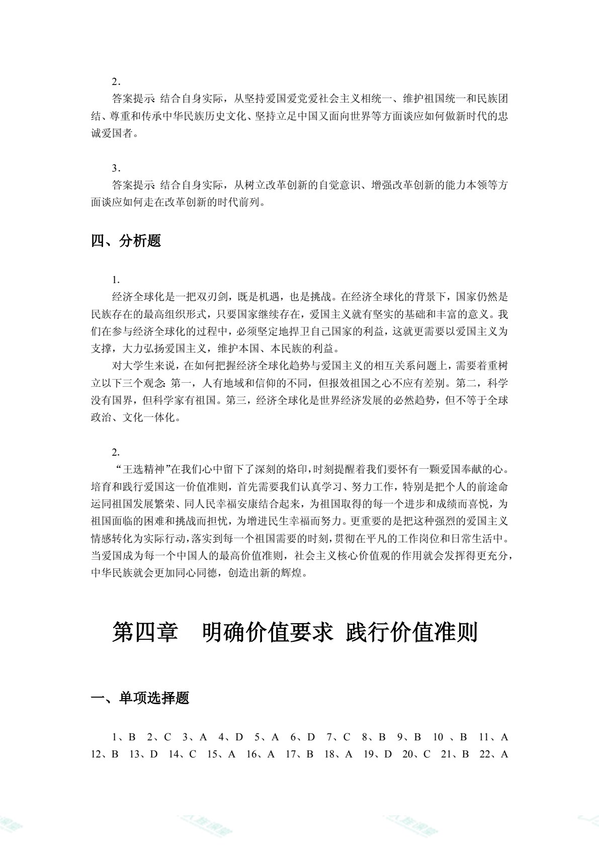 《思想道德与法治》学习辅导与实践训练（双色）（含微课）