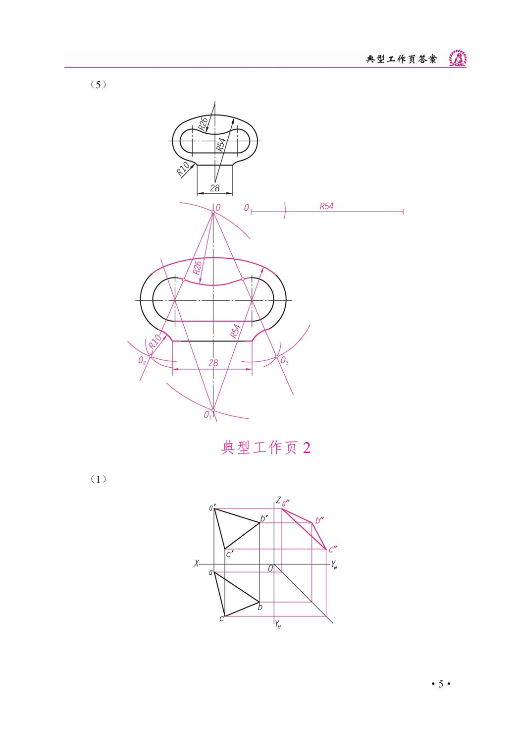 机械制图及典型工作页（双色）（含微课）