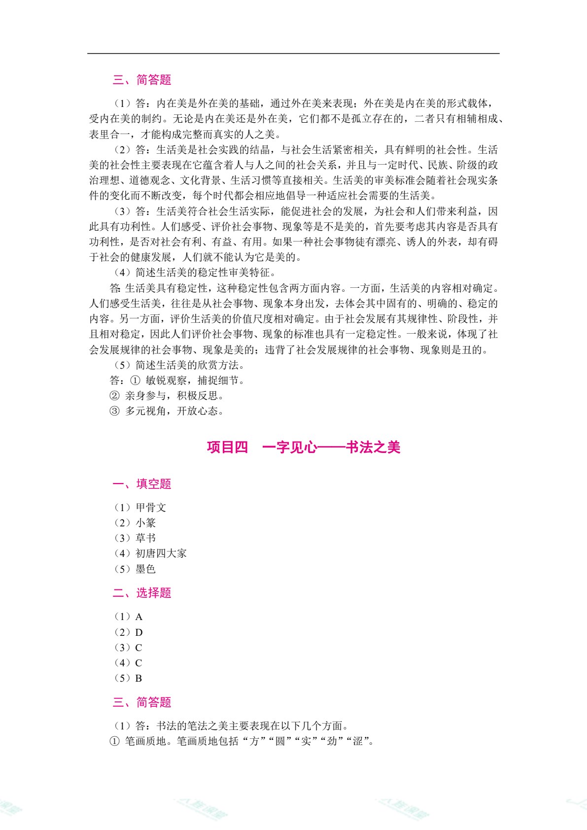 大学美育（双色）（含微课）