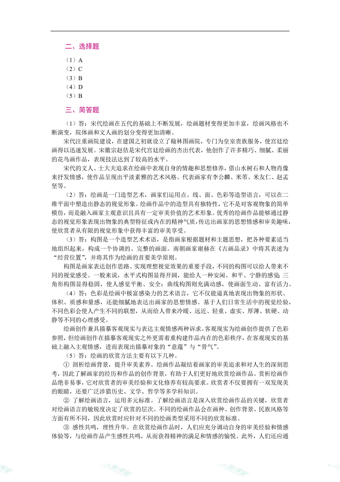 大学美育（双色）（含微课）