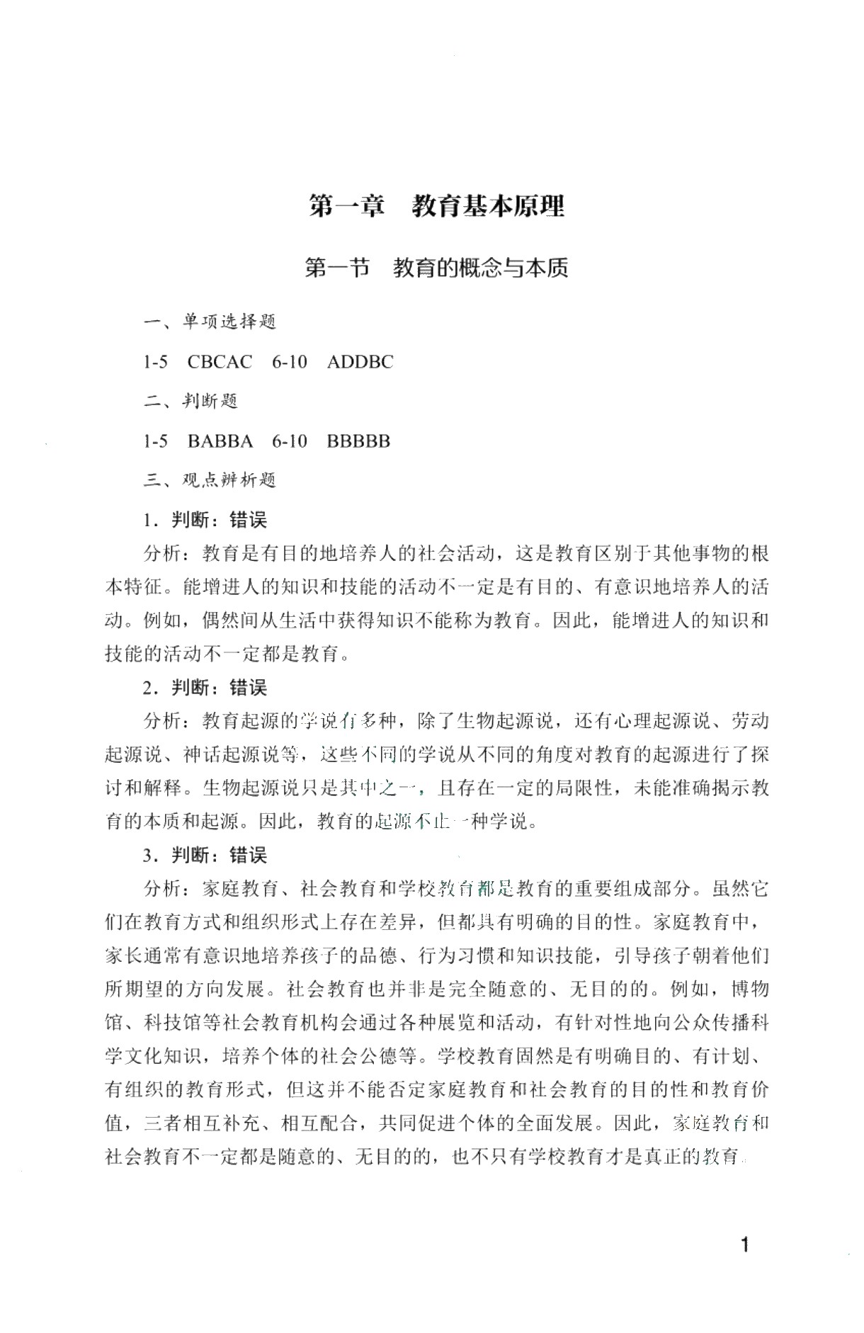 福建省中等职业学校学生学业水平考试用书：教育基础复习指导[教育学分册]（双色）